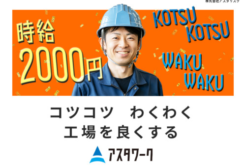 寮費は0円！稼いだお金は自由に使える！20代30代の男性活躍中！